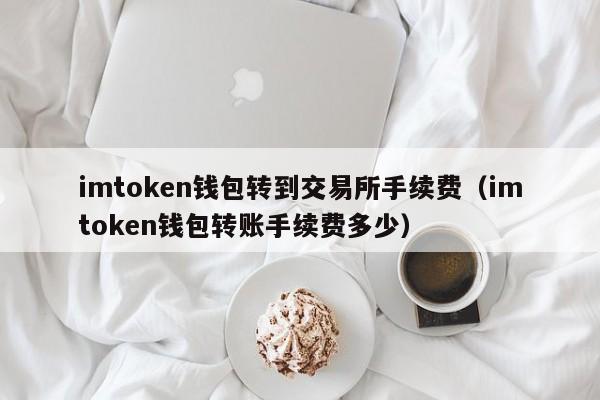 tokenim钱包私钥忘了的简单介绍