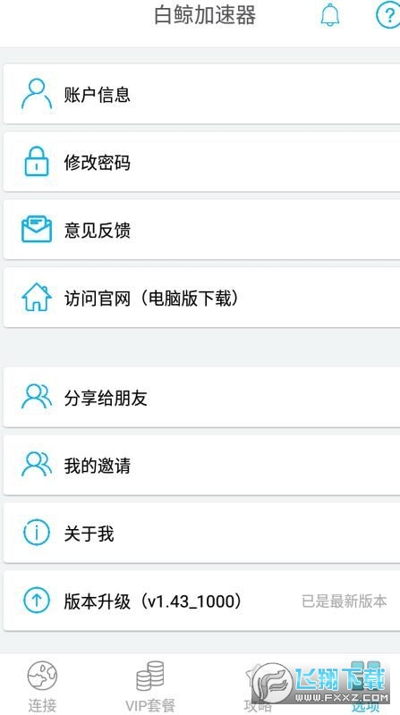 手机加速器外网免费破解版安卓-手机加速器外网免费破解版安卓下载