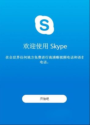 skype网页版登录方法-skype网页版如何添加好友