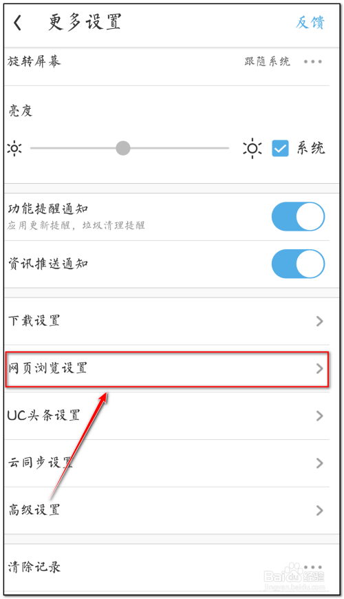 uc如何设置百度搜索-uc百度搜索怎么设置不留痕迹