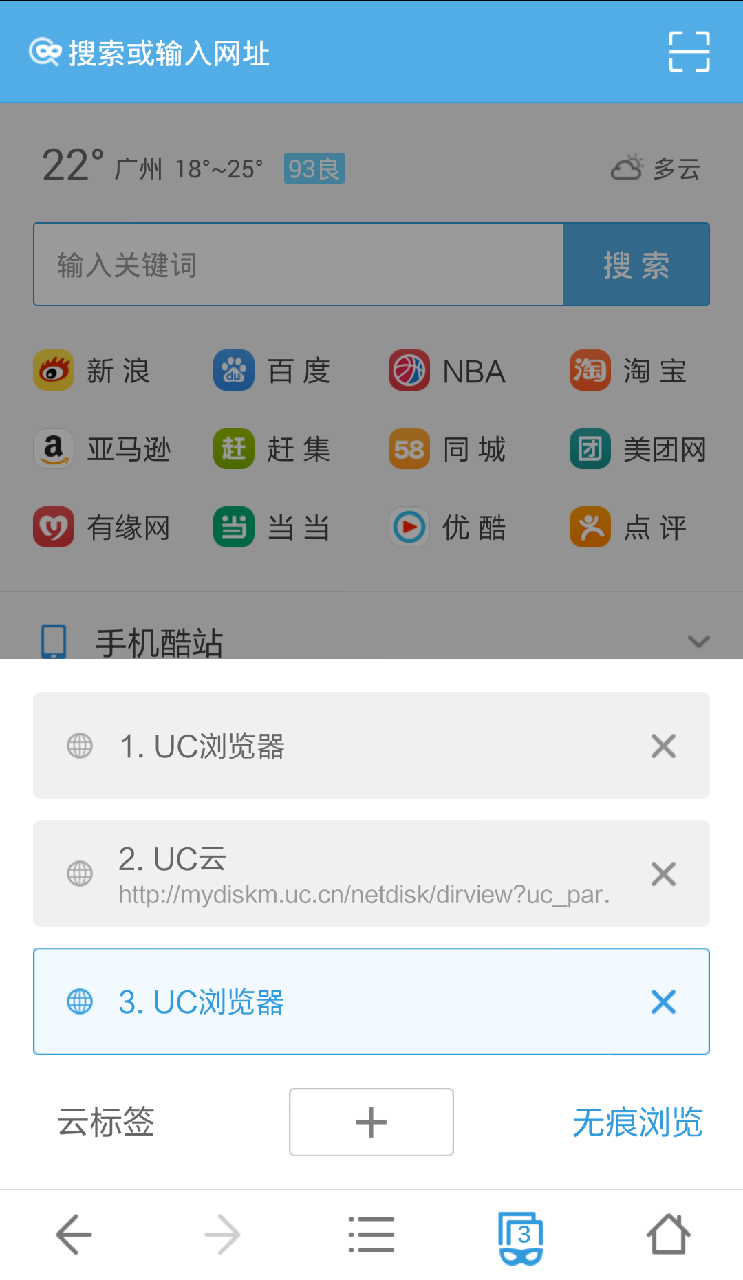 uc如何设置百度搜索-uc百度搜索怎么设置不留痕迹