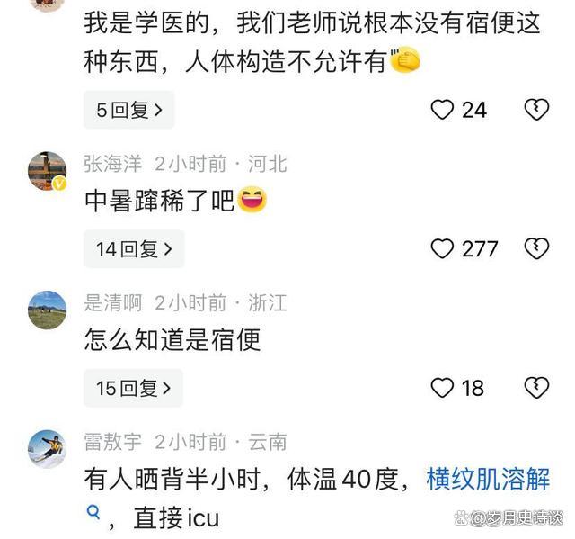 女子称晒背2小时后排出宿便-女子称晒背2小时后排出宿便1