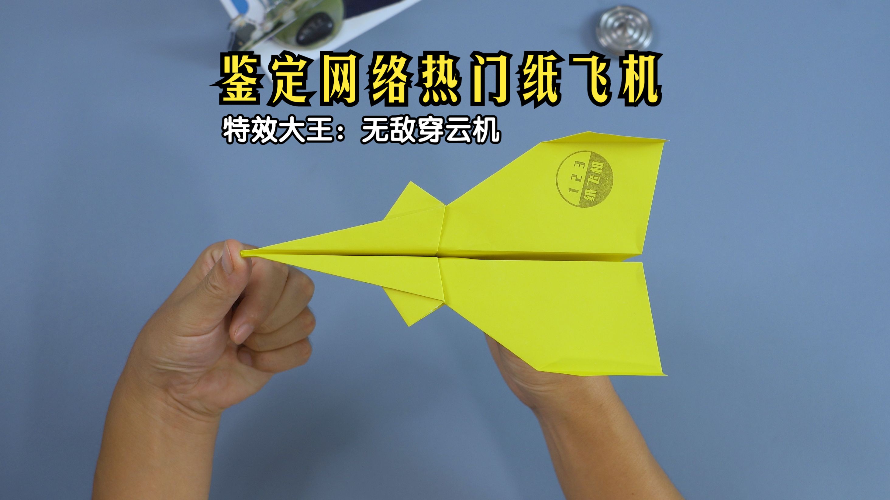 纸飞机的纸飞机-纸飞机的纸飞机的叠法