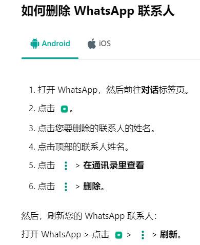 安卓版本whatsapp如何添加联系人的简单介绍