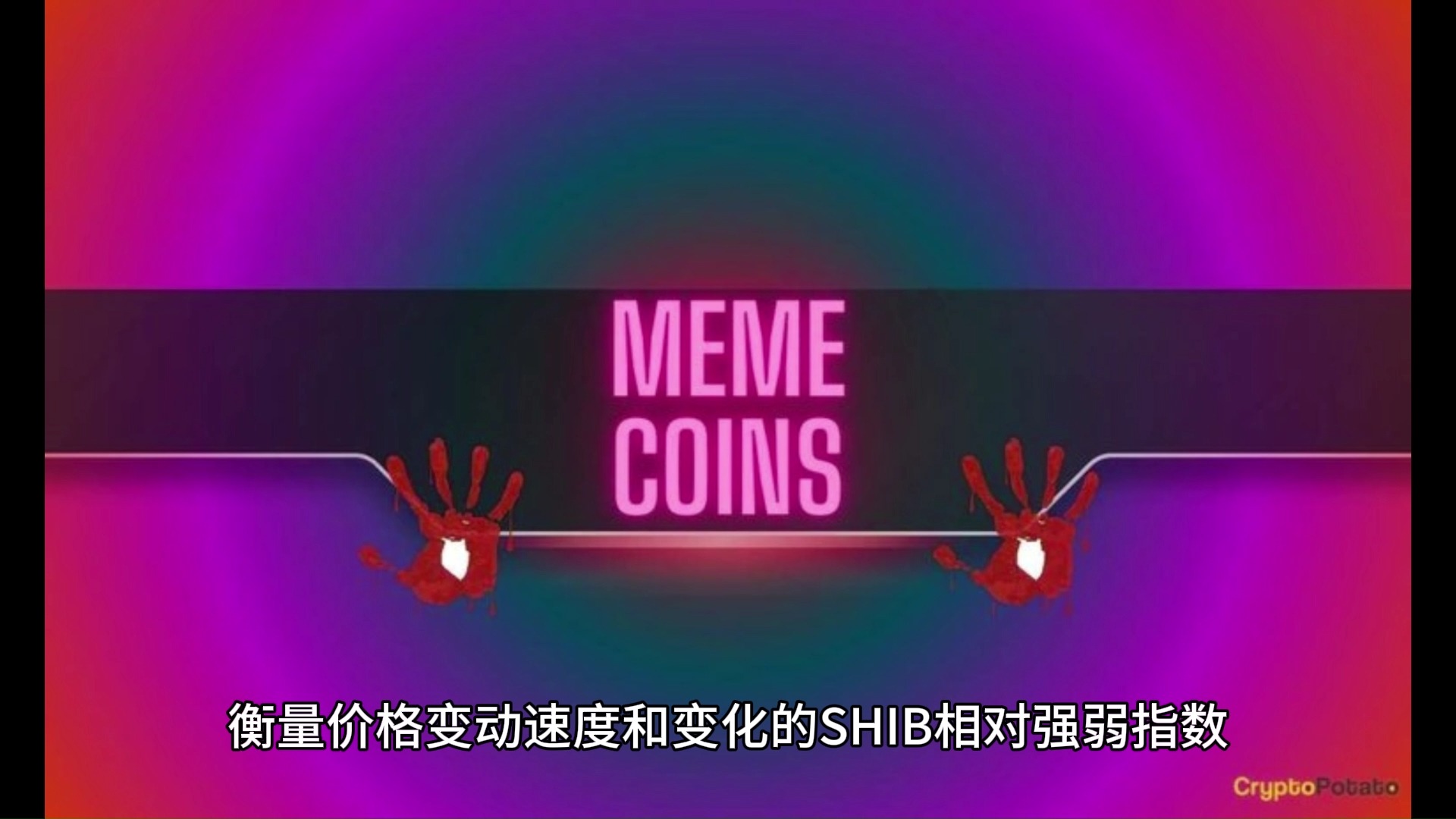 模因币什么意思-模因币是什么意思