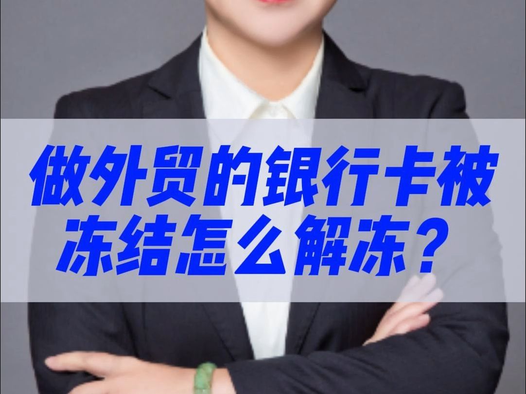 虚拟币下载卡冻结怎么解冻-虚拟币交易银行卡被冻结怎么办