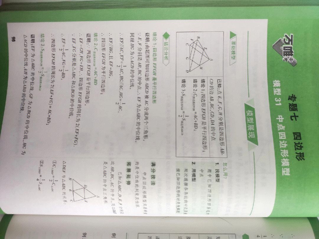 梯子最值与斜边中点模型-梯子的倾斜程度与sina cosa的关系