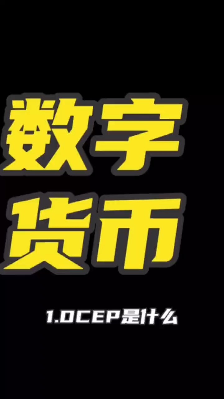 dcep数字货币钱包下载-dc ep数字货币钱包app下载