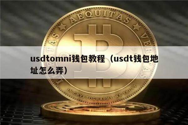 usdt钱包地址怎么填-usdt钱包地址怎么生成