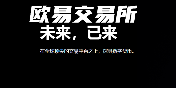 欧意易交易所app官方下载-欧意易交易所app官方下载欧意