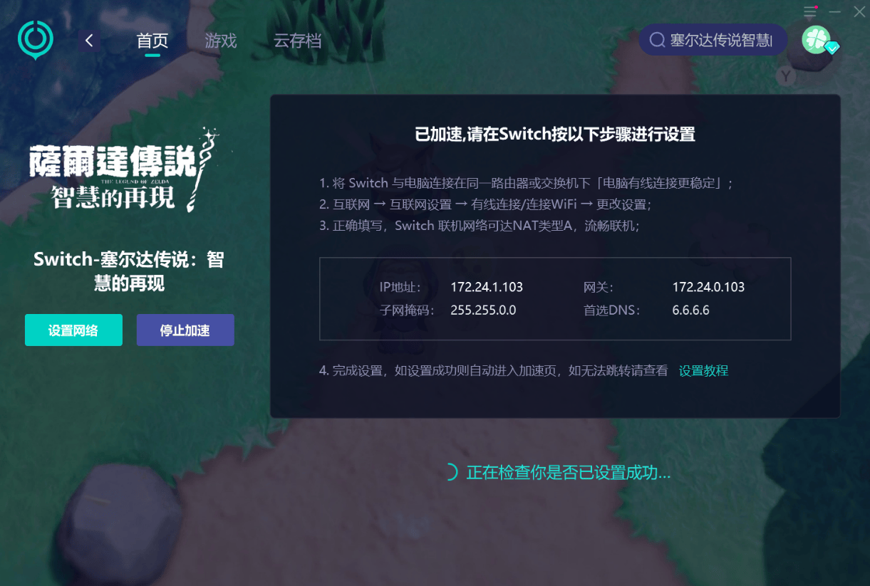 uu加速器手机版给switch加速-uu加速器手机版给switch加速 苹果
