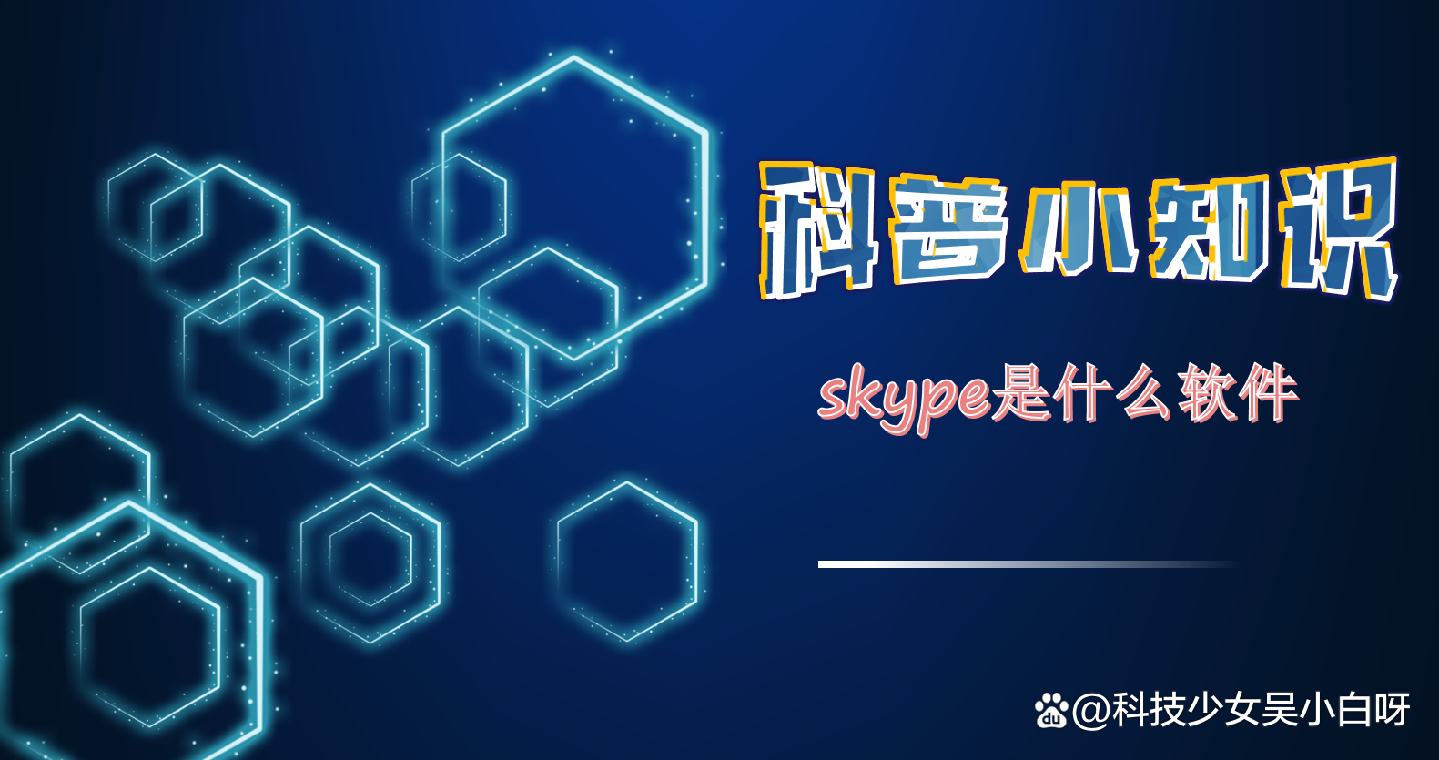skype是什么软件视频-skype是什么软件 怎么使用
