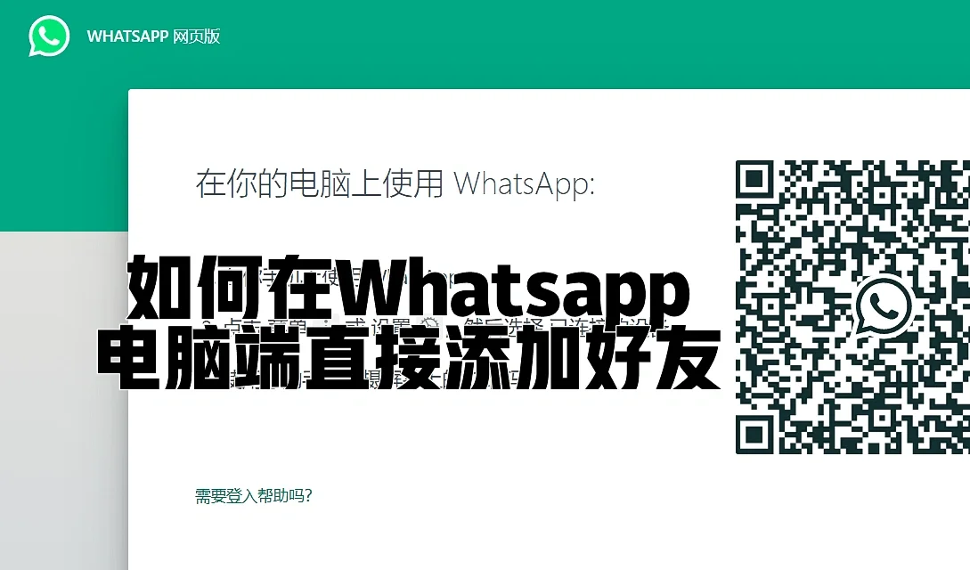 whatsapp怎么加好友聊天-whatsapp怎么添加好友聊天