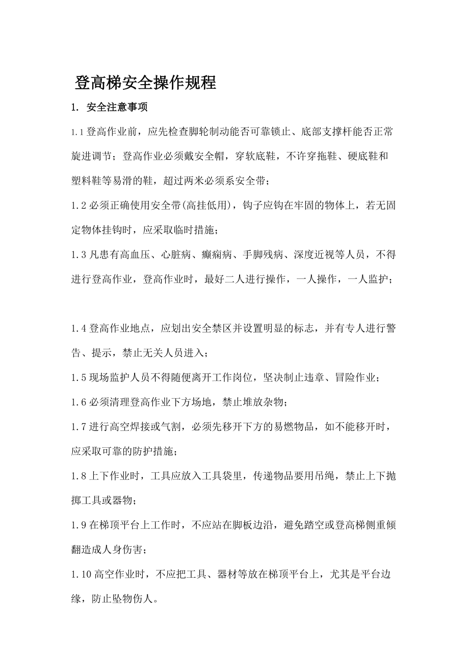 梯子的安全使用规范要求-安规规定梯子使用应注意哪些安全事项