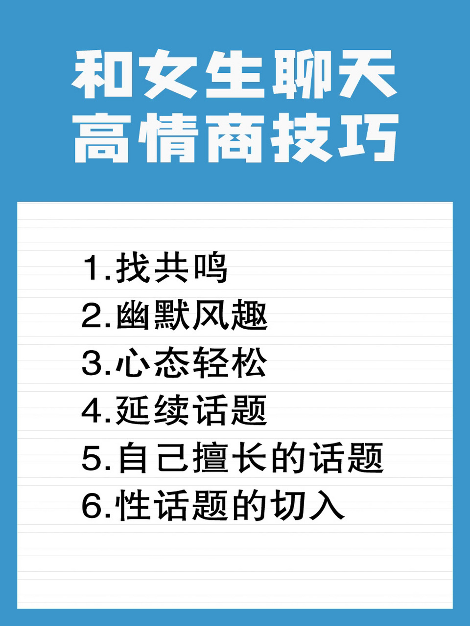 聊天技巧怎么找话题-聊天技巧怎么找话题图片