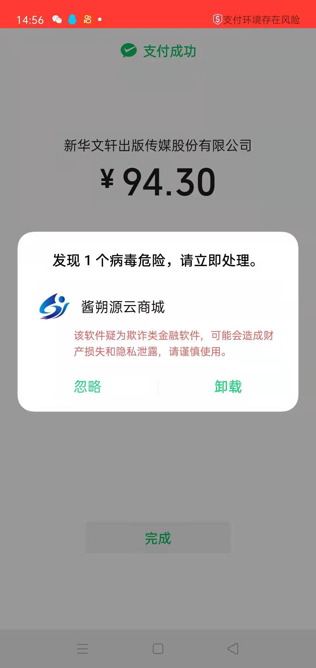 付款截图发给别人有风险吗-付款截图发给别人有风险吗怎么办