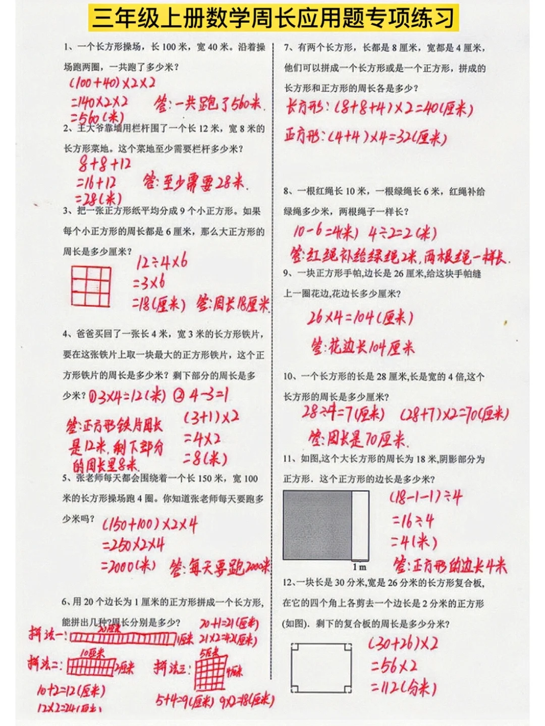 梯子图形的周长-3年级梯形图形周长