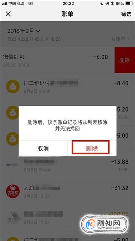钱包账单怎么全部删除-钱包账单怎么全部删除记录