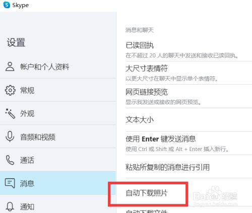 苹果手机skype怎么下载-苹果手机skype下载文件存储位置