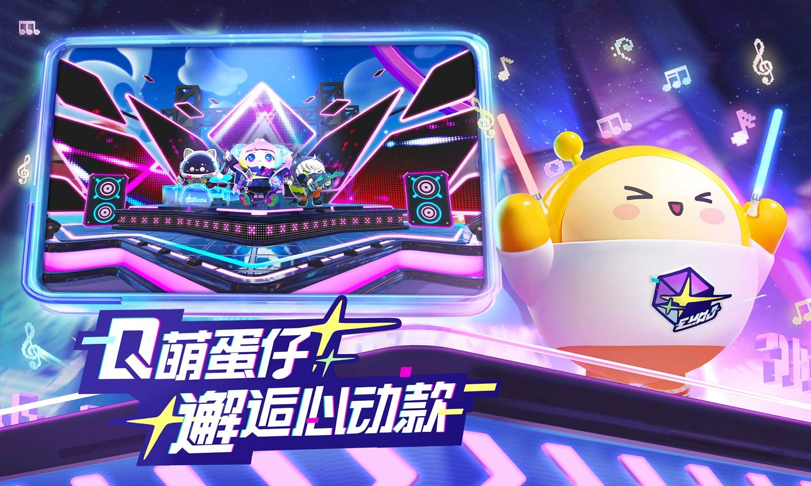 下载蛋仔派对-下载蛋仔派对官服