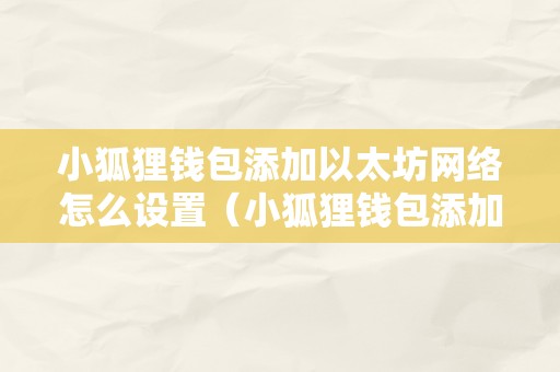 小狐狸钱包交易费-小狐狸钱包提现几个小时了