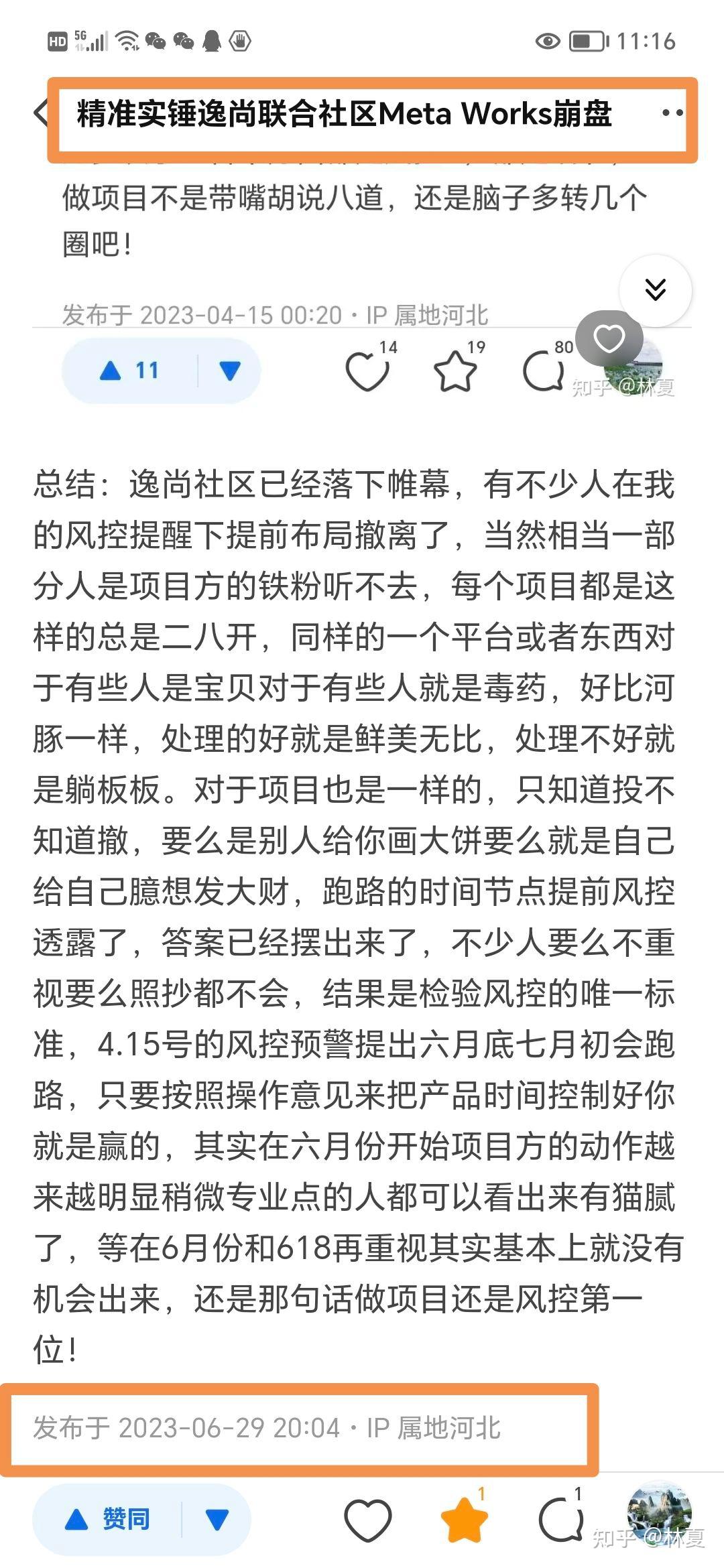 逸尚联合社区还能玩多久-逸尚创展上海科技有限公司怎么样