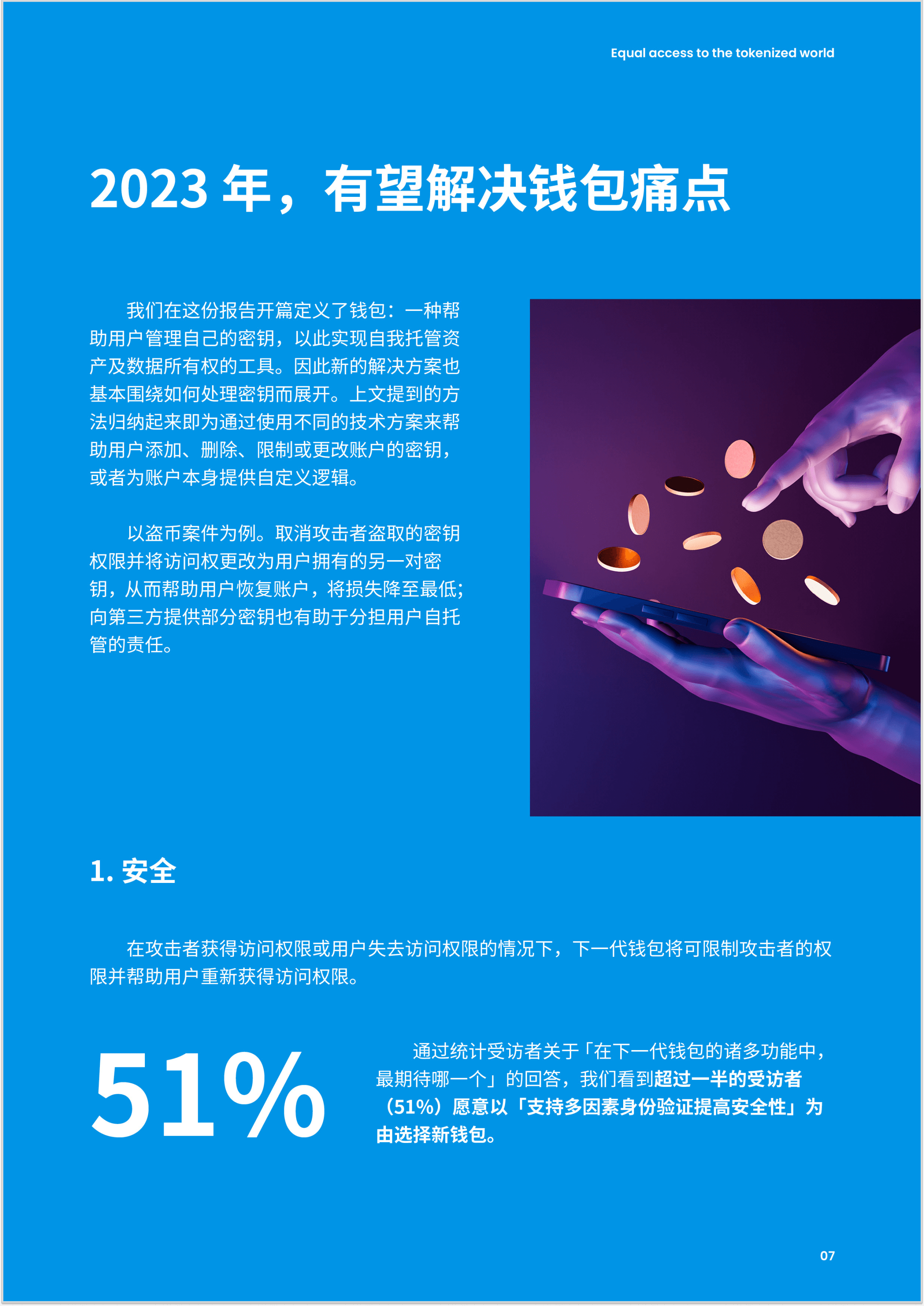 国内三大去中心化钱包-去中心化的钱包都有哪些