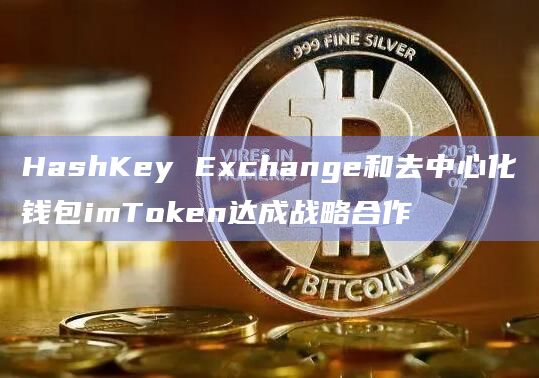 国内三大去中心化钱包-去中心化的钱包都有哪些