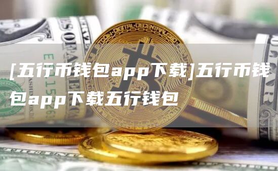 央数钱包app下载安装-央数钱包app官方下载安装