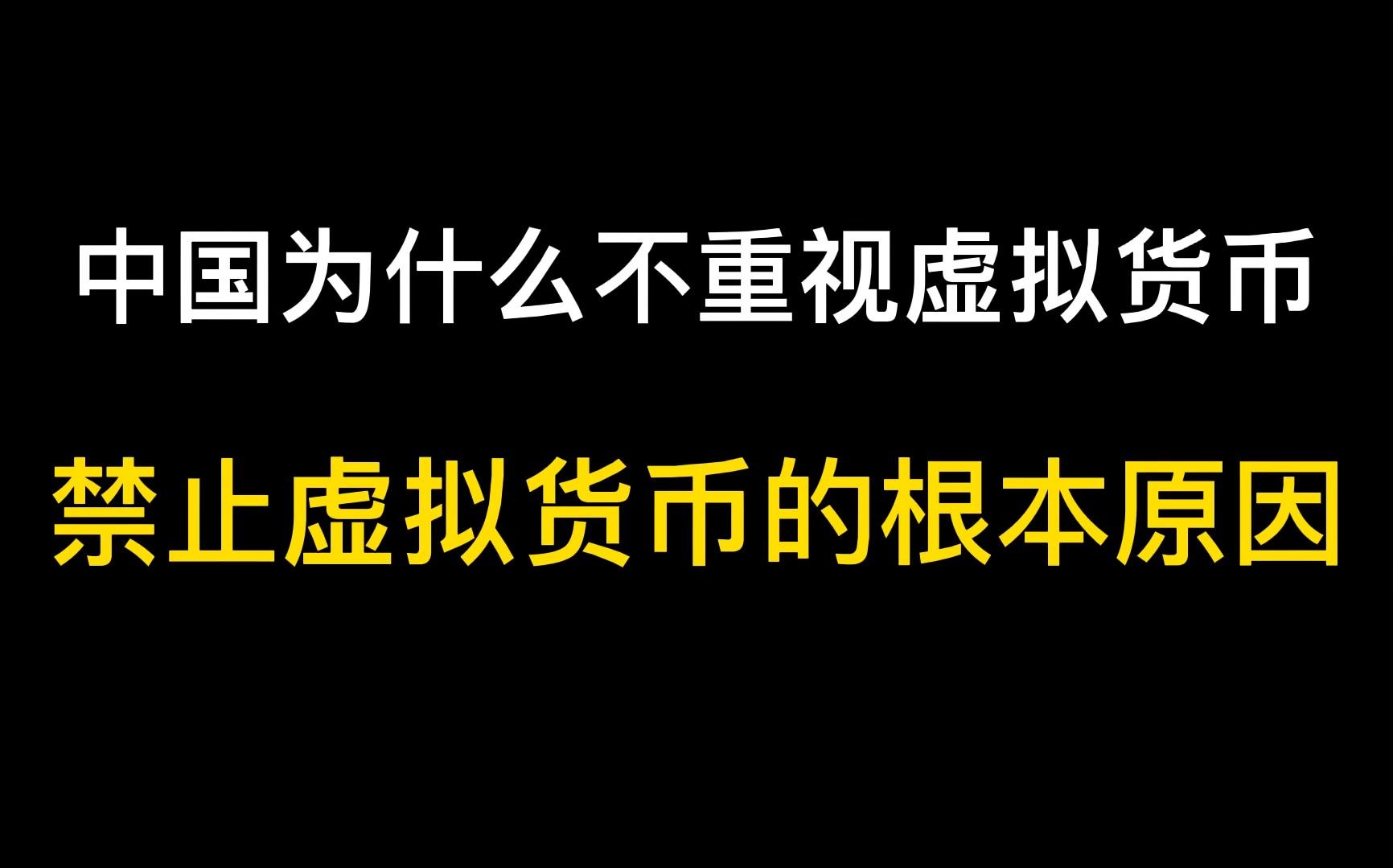 比特币为什么被中国禁止-比特币为什么被中国禁止使用