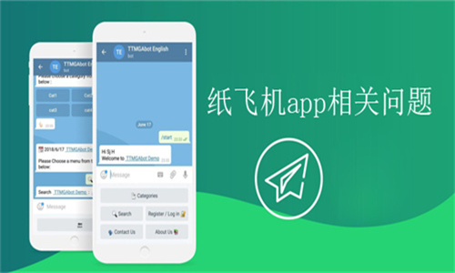 关于纸飞机怎么转换成中文版?的信息
