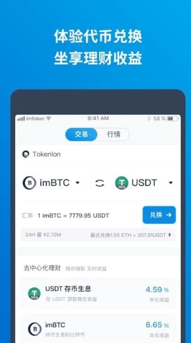 imtoken国内版-imtoken官网内测版