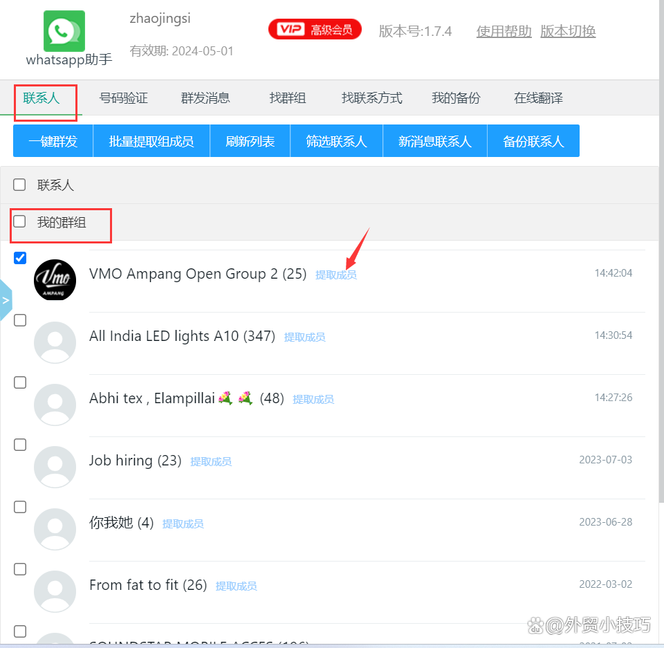 whatsapp怎么加好友进群组-whatsapp怎样加入别人的群聊