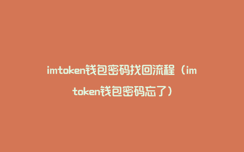 关于tokenim钱包注销了还能恢复吗的信息