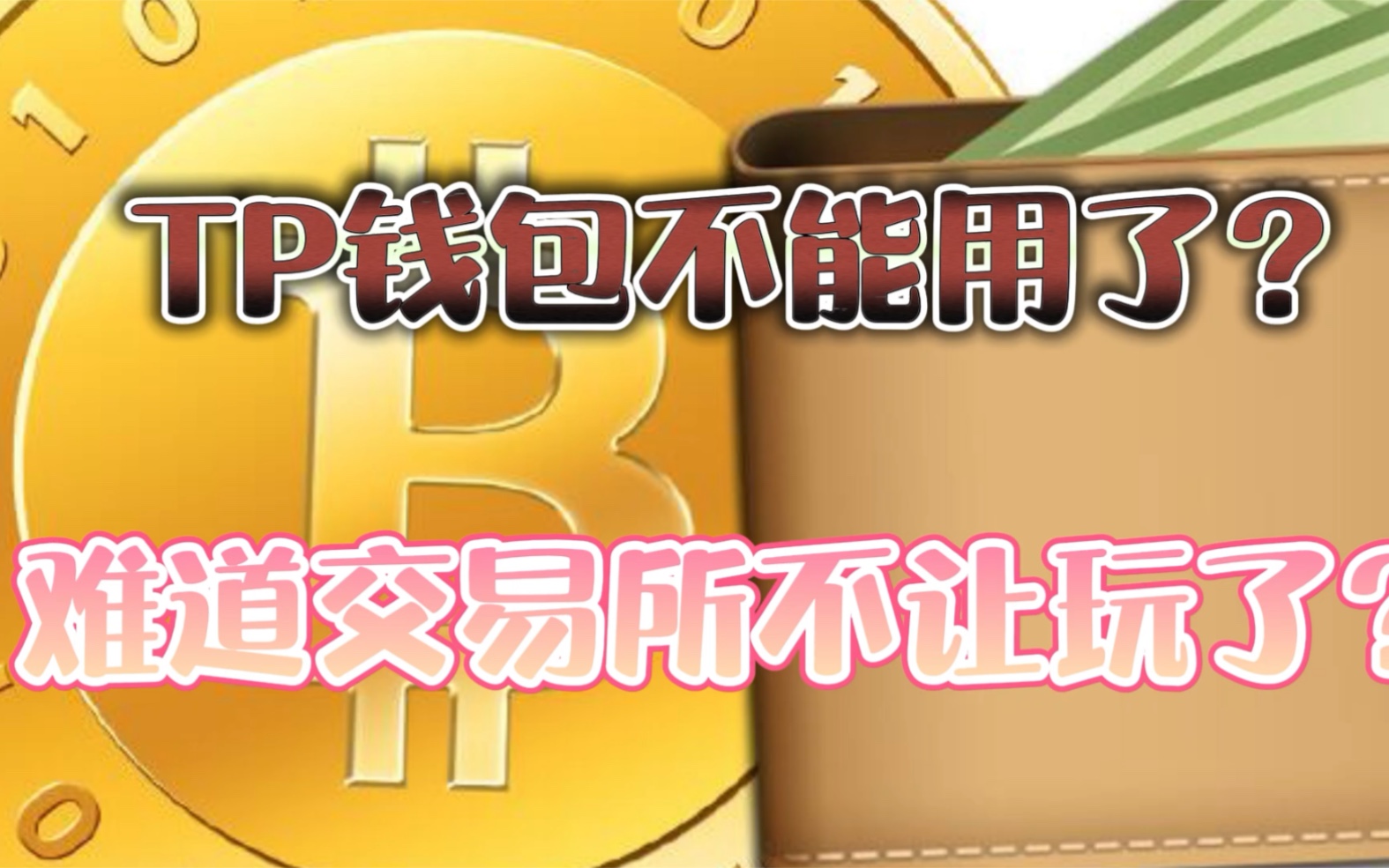 tp钱包被多签了是不是无解-imtoken被多签怎么解除