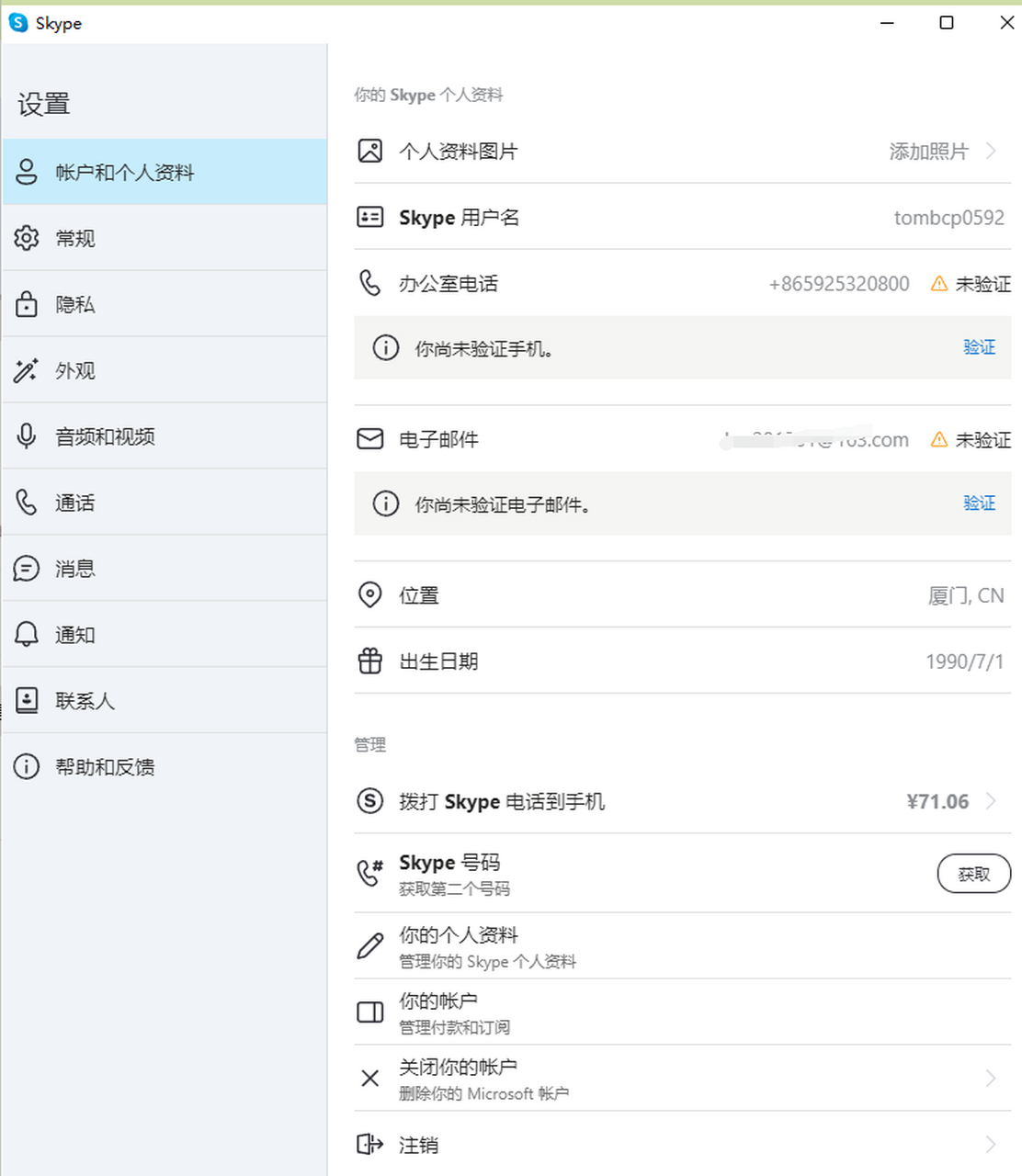 skype是微软自带的吗-skype属于office吗