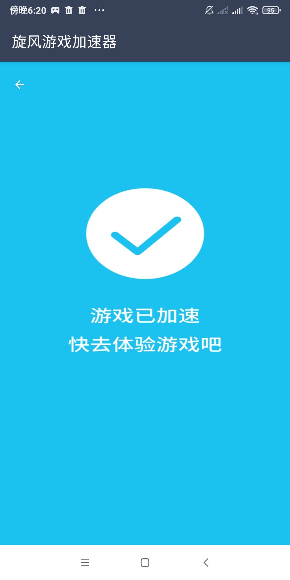 免费旋风网络加速器-旋风加速2024最新版下载安装