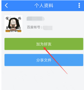 百度咋添加好友-百度添加好友怎么操作