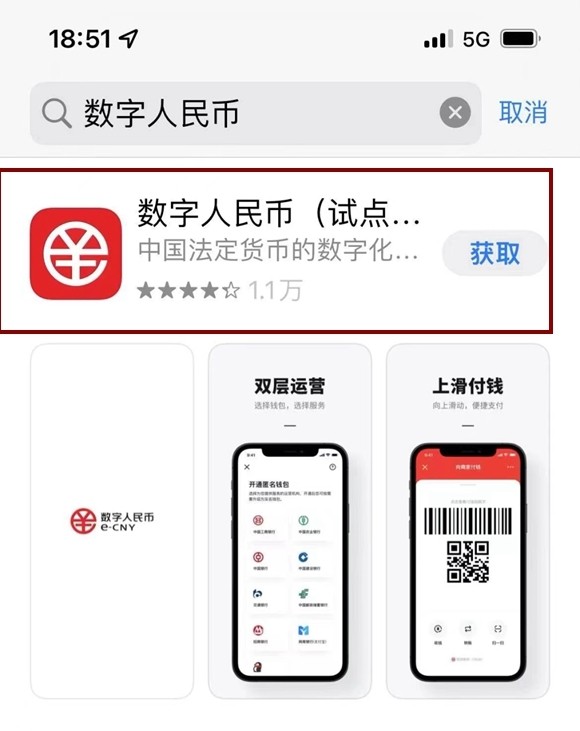 央行数字钱包app下载-央行数字钱包app下载官网