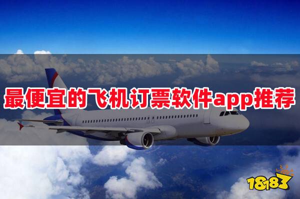 飞机中文版苹果app下载-飞机中文版苹果app下载安卓