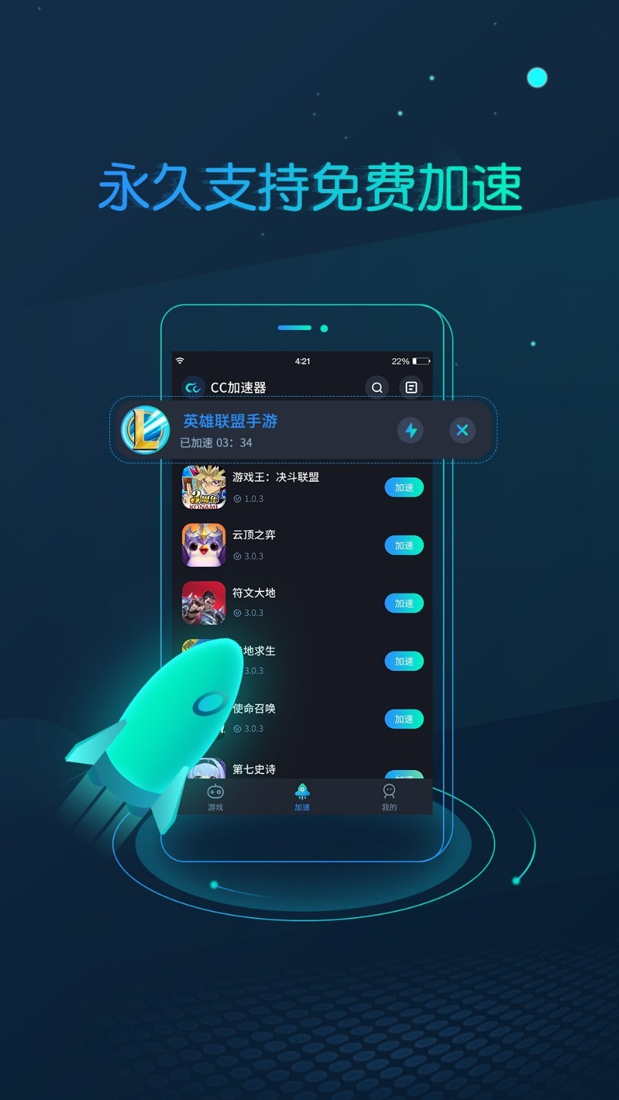 免费加速器app下载-免费加速器APP下载按装