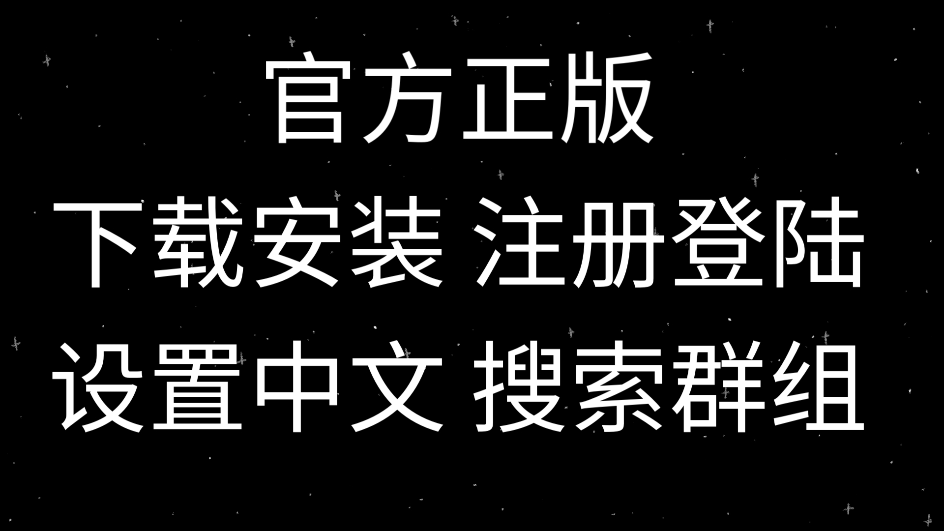 telegarm注册方法-怎么注册telegeram账号
