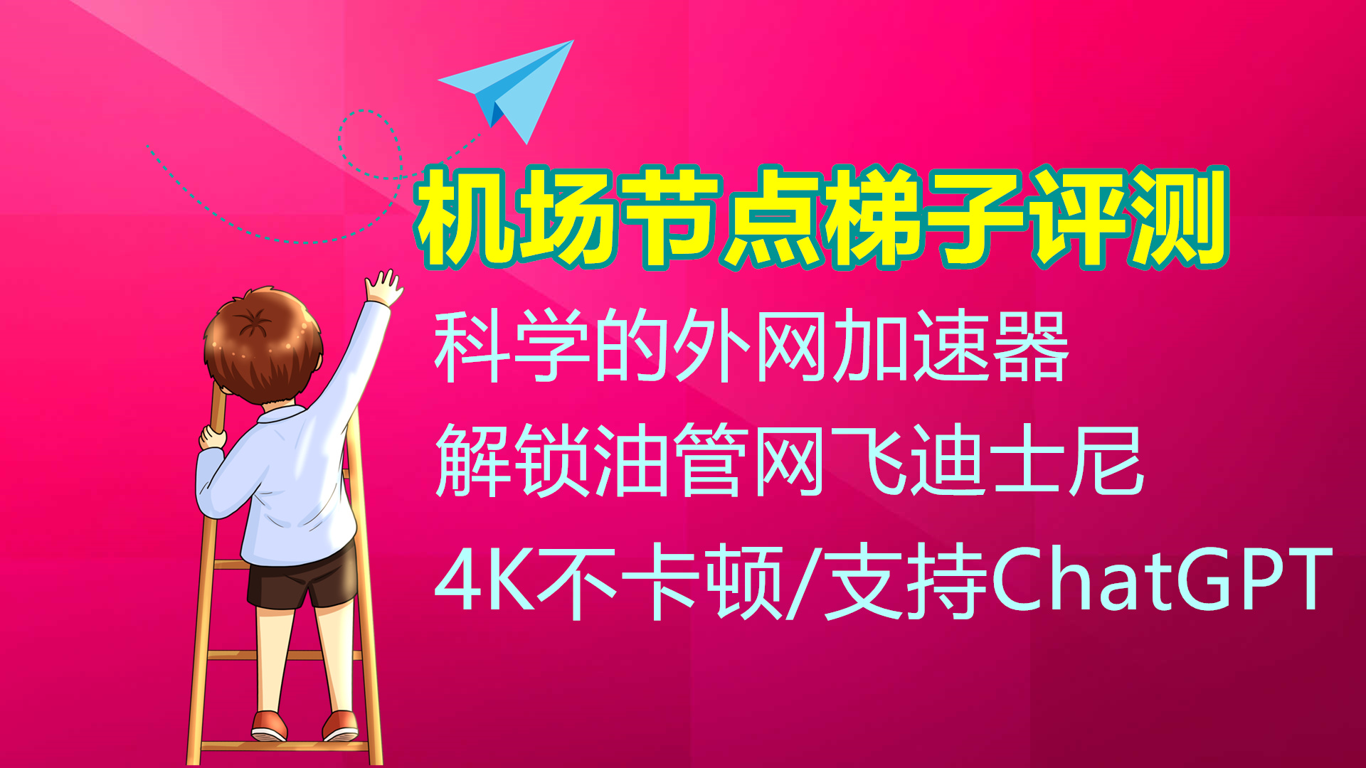 梯子免费的加速器不用验证码的简单介绍