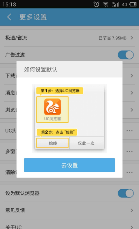 uc浏览器搜索引擎怎么设置成电脑版-uc浏览器搜索引擎怎么设置成电脑版了