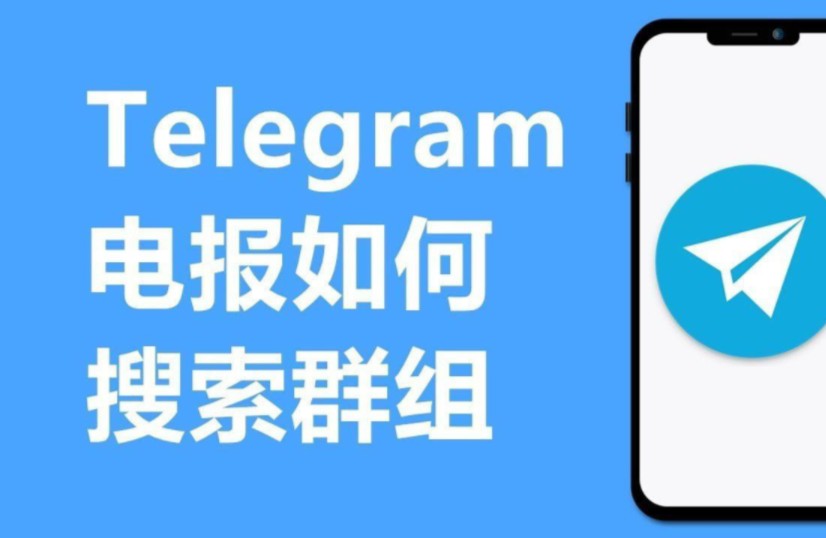 telegeram机器人搜索-telegram频道搜索机器人