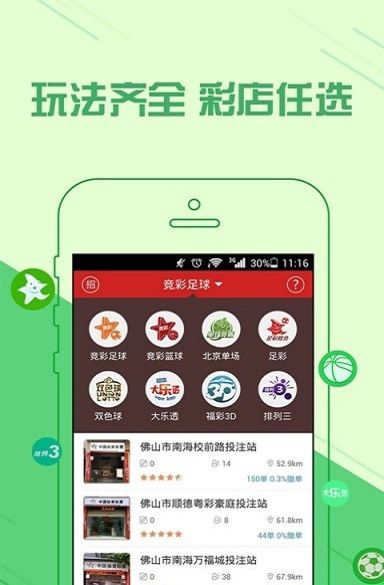 足彩加app手机客户端下载-足彩加v41100安卓版