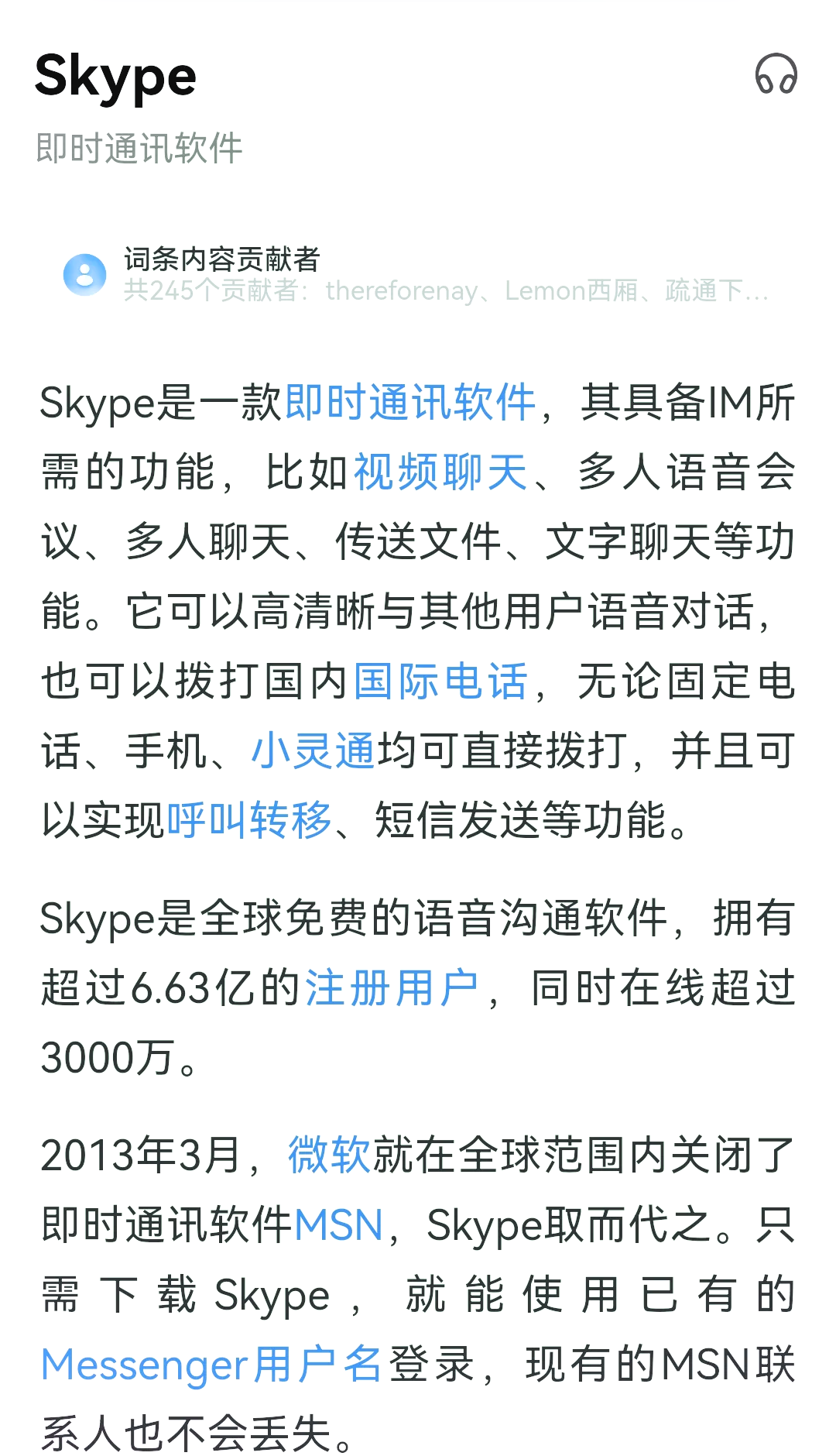 skype手机版app下载-skype手机版app下载有什么风险