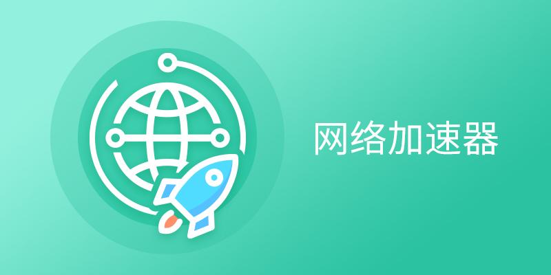 免费梯子加速器2023最新版-免费梯子加速器2023最新版苹果