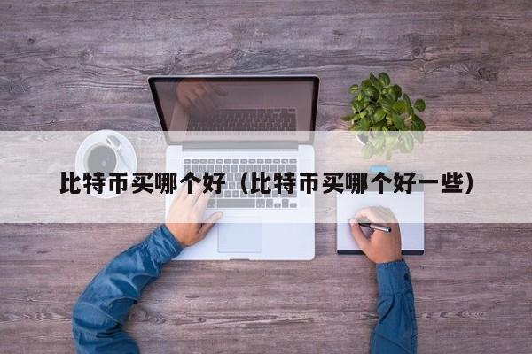 btctrade上不去了-btctradeim官网下载