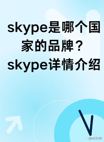 skype是一个什么软件-skype是什么软件可以卸载吗